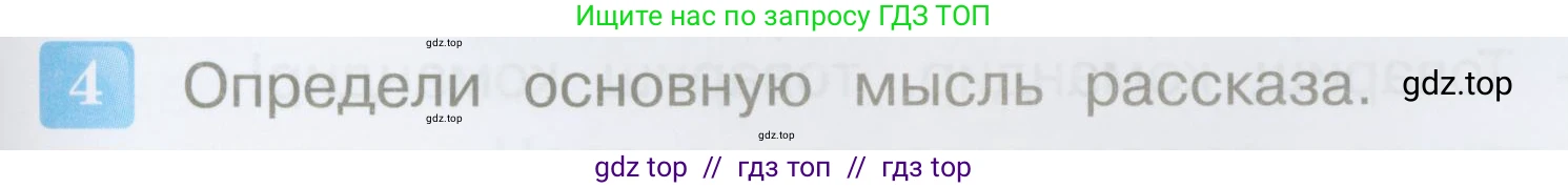 Литературное чтение, 3 класс Учебник, авторы: Климанова Людмила Федоровна, Горецкий Всеслав Гаврилович, Голованова Мария Владимировна, Виноградская Людмила Андреевна, Бойкина Марина Викторовна, издательство Просвещение, Москва, 2023, белого цвета, Часть 2, страница 47, номер 4, Условие