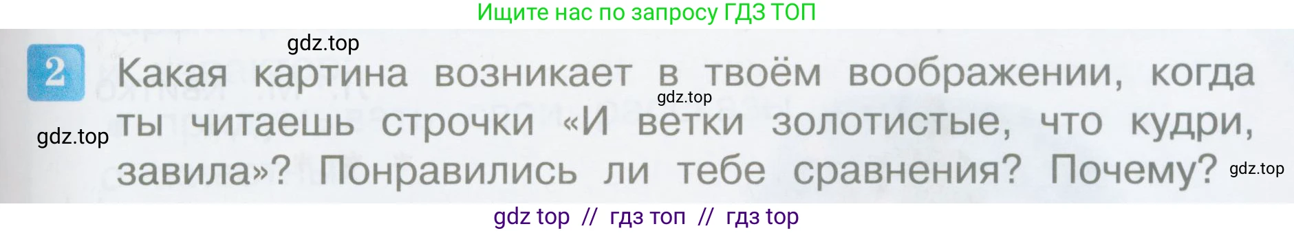 Литературное чтение, 3 класс Учебник, авторы: Климанова Людмила Федоровна, Горецкий Всеслав Гаврилович, Голованова Мария Владимировна, Виноградская Людмила Андреевна, Бойкина Марина Викторовна, издательство Просвещение, Москва, 2023, белого цвета, Часть 2, страница 51, номер 2, Условие