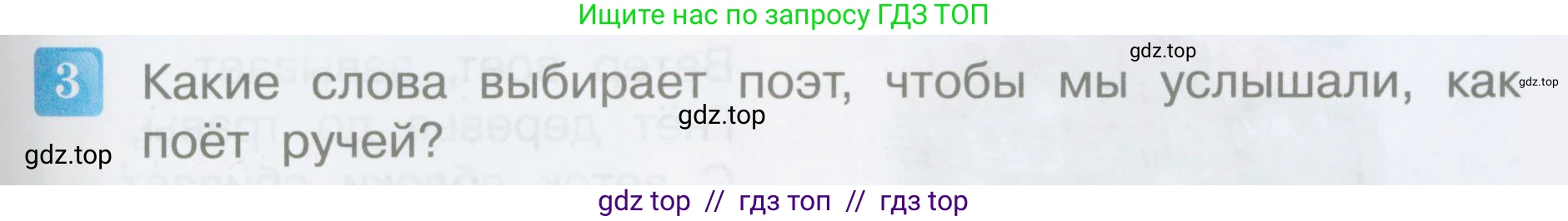 Литературное чтение, 3 класс Учебник, авторы: Климанова Людмила Федоровна, Горецкий Всеслав Гаврилович, Голованова Мария Владимировна, Виноградская Людмила Андреевна, Бойкина Марина Викторовна, издательство Просвещение, Москва, 2023, белого цвета, Часть 2, страница 51, номер 3, Условие