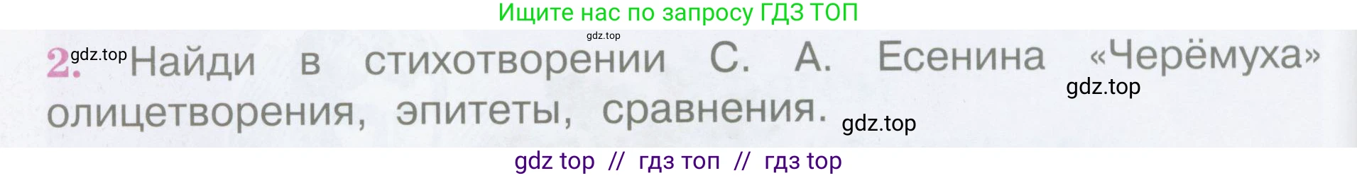 Литературное чтение, 3 класс Учебник, авторы: Климанова Людмила Федоровна, Горецкий Всеслав Гаврилович, Голованова Мария Владимировна, Виноградская Людмила Андреевна, Бойкина Марина Викторовна, издательство Просвещение, Москва, 2023, белого цвета, Часть 2, страница 52, номер 2, Условие