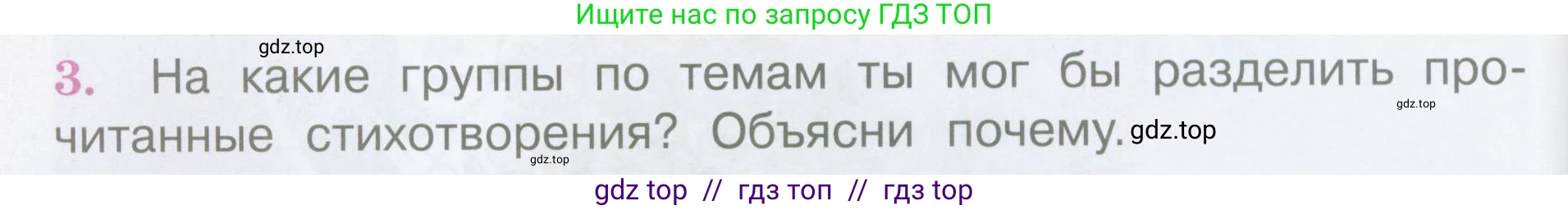 Литературное чтение, 3 класс Учебник, авторы: Климанова Людмила Федоровна, Горецкий Всеслав Гаврилович, Голованова Мария Владимировна, Виноградская Людмила Андреевна, Бойкина Марина Викторовна, издательство Просвещение, Москва, 2023, белого цвета, Часть 2, страница 52, номер 3, Условие