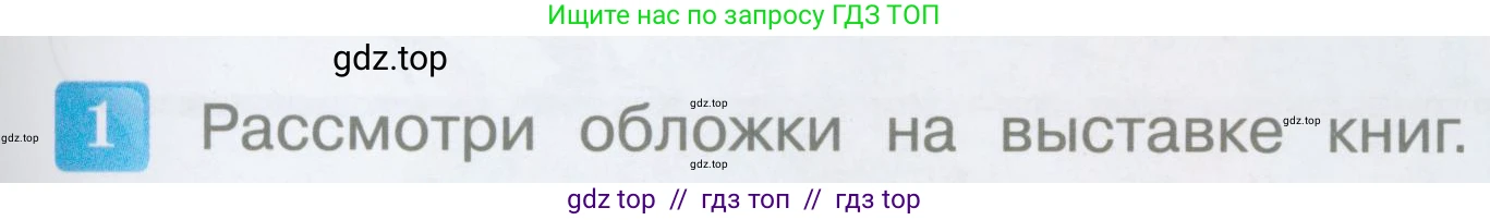 Литературное чтение, 3 класс Учебник, авторы: Климанова Людмила Федоровна, Горецкий Всеслав Гаврилович, Голованова Мария Владимировна, Виноградская Людмила Андреевна, Бойкина Марина Викторовна, издательство Просвещение, Москва, 2023, белого цвета, Часть 2, страница 55, номер 1, Условие