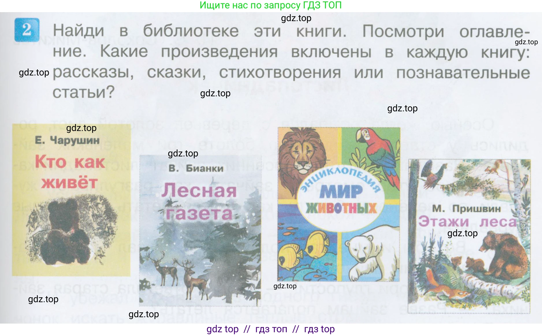 Литературное чтение, 3 класс Учебник, авторы: Климанова Людмила Федоровна, Горецкий Всеслав Гаврилович, Голованова Мария Владимировна, Виноградская Людмила Андреевна, Бойкина Марина Викторовна, издательство Просвещение, Москва, 2023, белого цвета, Часть 2, страница 55, номер 2, Условие