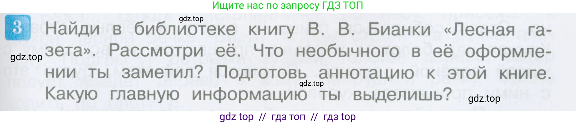 Литературное чтение, 3 класс Учебник, авторы: Климанова Людмила Федоровна, Горецкий Всеслав Гаврилович, Голованова Мария Владимировна, Виноградская Людмила Андреевна, Бойкина Марина Викторовна, издательство Просвещение, Москва, 2023, белого цвета, Часть 2, страница 55, номер 3, Условие