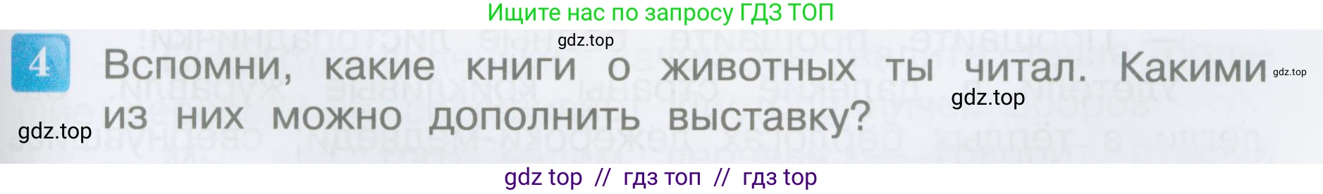 Литературное чтение, 3 класс Учебник, авторы: Климанова Людмила Федоровна, Горецкий Всеслав Гаврилович, Голованова Мария Владимировна, Виноградская Людмила Андреевна, Бойкина Марина Викторовна, издательство Просвещение, Москва, 2023, белого цвета, Часть 2, страница 55, номер 4, Условие