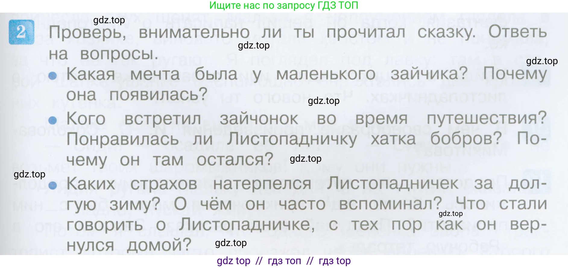 Литературное чтение, 3 класс Учебник, авторы: Климанова Людмила Федоровна, Горецкий Всеслав Гаврилович, Голованова Мария Владимировна, Виноградская Людмила Андреевна, Бойкина Марина Викторовна, издательство Просвещение, Москва, 2023, белого цвета, Часть 2, страница 61, номер 2, Условие