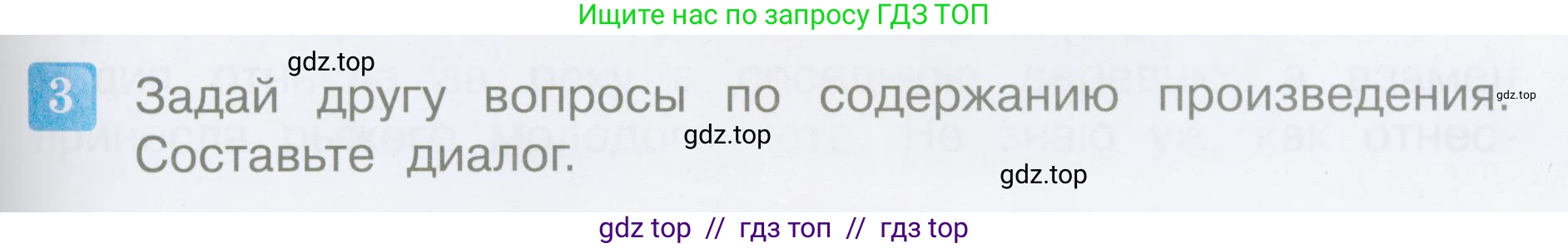 Литературное чтение, 3 класс Учебник, авторы: Климанова Людмила Федоровна, Горецкий Всеслав Гаврилович, Голованова Мария Владимировна, Виноградская Людмила Андреевна, Бойкина Марина Викторовна, издательство Просвещение, Москва, 2023, белого цвета, Часть 2, страница 61, номер 3, Условие