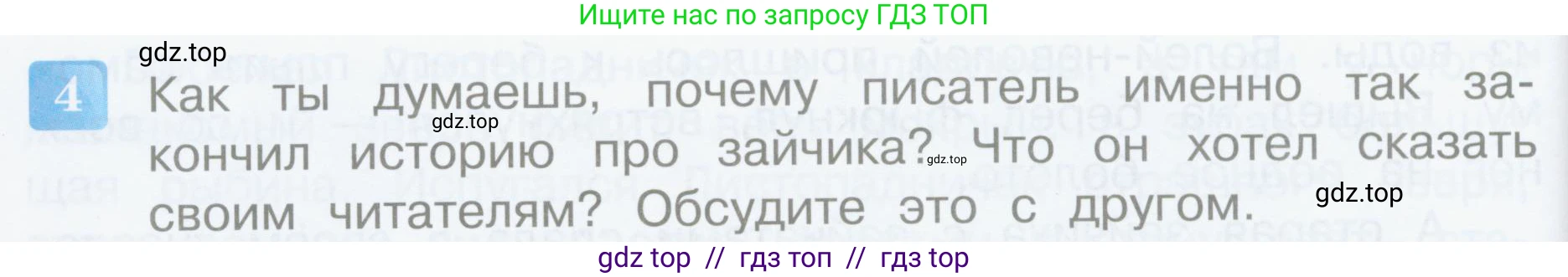 Литературное чтение, 3 класс Учебник, авторы: Климанова Людмила Федоровна, Горецкий Всеслав Гаврилович, Голованова Мария Владимировна, Виноградская Людмила Андреевна, Бойкина Марина Викторовна, издательство Просвещение, Москва, 2023, белого цвета, Часть 2, страница 62, номер 4, Условие