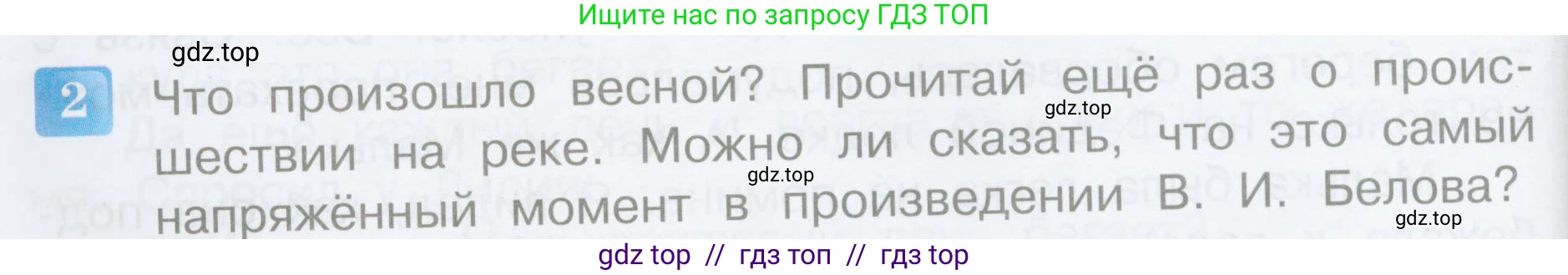 Литературное чтение, 3 класс Учебник, авторы: Климанова Людмила Федоровна, Горецкий Всеслав Гаврилович, Голованова Мария Владимировна, Виноградская Людмила Андреевна, Бойкина Марина Викторовна, издательство Просвещение, Москва, 2023, белого цвета, Часть 2, страница 66, номер 2, Условие