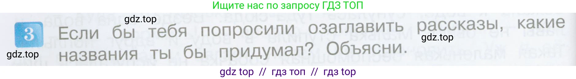 Литературное чтение, 3 класс Учебник, авторы: Климанова Людмила Федоровна, Горецкий Всеслав Гаврилович, Голованова Мария Владимировна, Виноградская Людмила Андреевна, Бойкина Марина Викторовна, издательство Просвещение, Москва, 2023, белого цвета, Часть 2, страница 66, номер 3, Условие