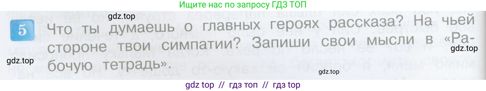 Литературное чтение, 3 класс Учебник, авторы: Климанова Людмила Федоровна, Горецкий Всеслав Гаврилович, Голованова Мария Владимировна, Виноградская Людмила Андреевна, Бойкина Марина Викторовна, издательство Просвещение, Москва, 2023, белого цвета, Часть 2, страница 66, номер 5, Условие