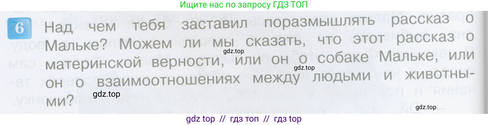 Литературное чтение, 3 класс Учебник, авторы: Климанова Людмила Федоровна, Горецкий Всеслав Гаврилович, Голованова Мария Владимировна, Виноградская Людмила Андреевна, Бойкина Марина Викторовна, издательство Просвещение, Москва, 2023, белого цвета, Часть 2, страница 66, номер 6, Условие