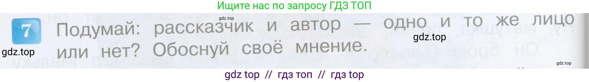 Литературное чтение, 3 класс Учебник, авторы: Климанова Людмила Федоровна, Горецкий Всеслав Гаврилович, Голованова Мария Владимировна, Виноградская Людмила Андреевна, Бойкина Марина Викторовна, издательство Просвещение, Москва, 2023, белого цвета, Часть 2, страница 66, номер 7, Условие