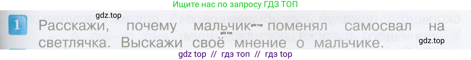 Литературное чтение, 3 класс Учебник, авторы: Климанова Людмила Федоровна, Горецкий Всеслав Гаврилович, Голованова Мария Владимировна, Виноградская Людмила Андреевна, Бойкина Марина Викторовна, издательство Просвещение, Москва, 2023, белого цвета, Часть 2, страница 69, номер 1, Условие