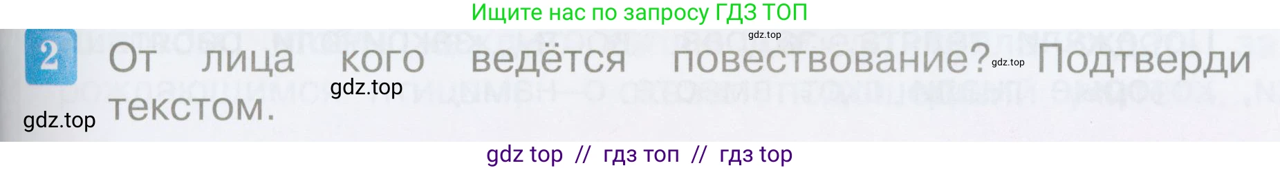 Литературное чтение, 3 класс Учебник, авторы: Климанова Людмила Федоровна, Горецкий Всеслав Гаврилович, Голованова Мария Владимировна, Виноградская Людмила Андреевна, Бойкина Марина Викторовна, издательство Просвещение, Москва, 2023, белого цвета, Часть 2, страница 69, номер 2, Условие