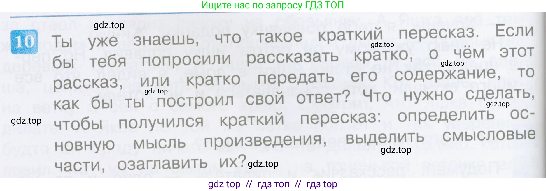 Литературное чтение, 3 класс Учебник, авторы: Климанова Людмила Федоровна, Горецкий Всеслав Гаврилович, Голованова Мария Владимировна, Виноградская Людмила Андреевна, Бойкина Марина Викторовна, издательство Просвещение, Москва, 2023, белого цвета, Часть 2, страница 84, номер 10, Условие