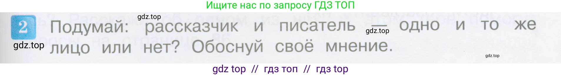 Литературное чтение, 3 класс Учебник, авторы: Климанова Людмила Федоровна, Горецкий Всеслав Гаврилович, Голованова Мария Владимировна, Виноградская Людмила Андреевна, Бойкина Марина Викторовна, издательство Просвещение, Москва, 2023, белого цвета, Часть 2, страница 83, номер 2, Условие