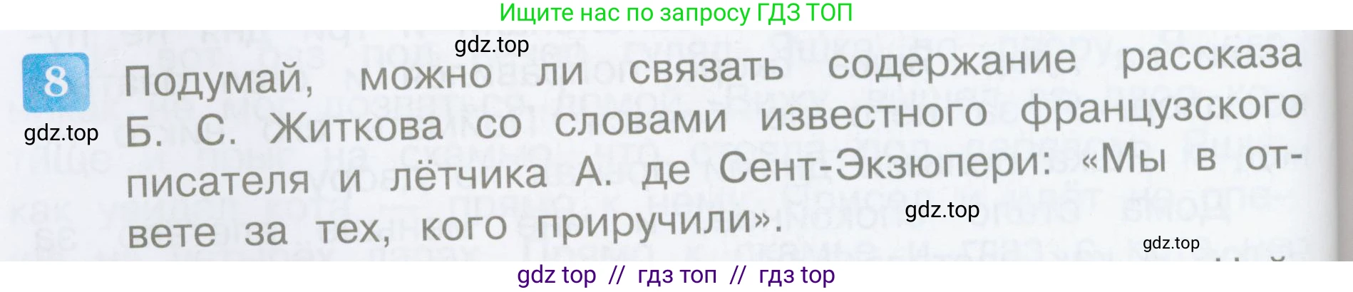 Литературное чтение, 3 класс Учебник, авторы: Климанова Людмила Федоровна, Горецкий Всеслав Гаврилович, Голованова Мария Владимировна, Виноградская Людмила Андреевна, Бойкина Марина Викторовна, издательство Просвещение, Москва, 2023, белого цвета, Часть 2, страница 84, номер 8, Условие