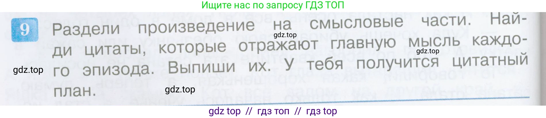 Литературное чтение, 3 класс Учебник, авторы: Климанова Людмила Федоровна, Горецкий Всеслав Гаврилович, Голованова Мария Владимировна, Виноградская Людмила Андреевна, Бойкина Марина Викторовна, издательство Просвещение, Москва, 2023, белого цвета, Часть 2, страница 84, номер 9, Условие