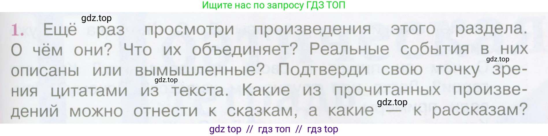 Литературное чтение, 3 класс Учебник, авторы: Климанова Людмила Федоровна, Горецкий Всеслав Гаврилович, Голованова Мария Владимировна, Виноградская Людмила Андреевна, Бойкина Марина Викторовна, издательство Просвещение, Москва, 2023, белого цвета, Часть 2, страница 85, номер 1, Условие