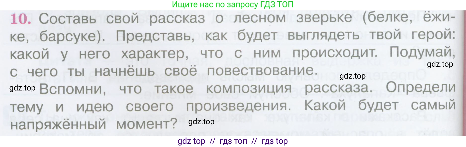 Литературное чтение, 3 класс Учебник, авторы: Климанова Людмила Федоровна, Горецкий Всеслав Гаврилович, Голованова Мария Владимировна, Виноградская Людмила Андреевна, Бойкина Марина Викторовна, издательство Просвещение, Москва, 2023, белого цвета, Часть 2, страница 86, номер 10, Условие