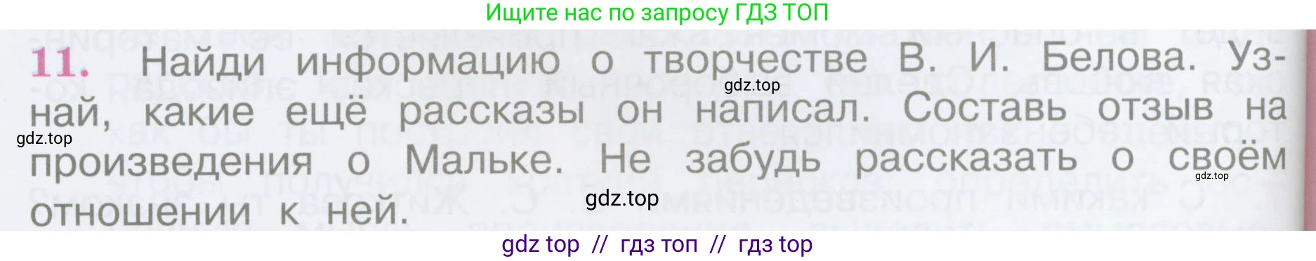 Литературное чтение, 3 класс Учебник, авторы: Климанова Людмила Федоровна, Горецкий Всеслав Гаврилович, Голованова Мария Владимировна, Виноградская Людмила Андреевна, Бойкина Марина Викторовна, издательство Просвещение, Москва, 2023, белого цвета, Часть 2, страница 86, номер 11, Условие