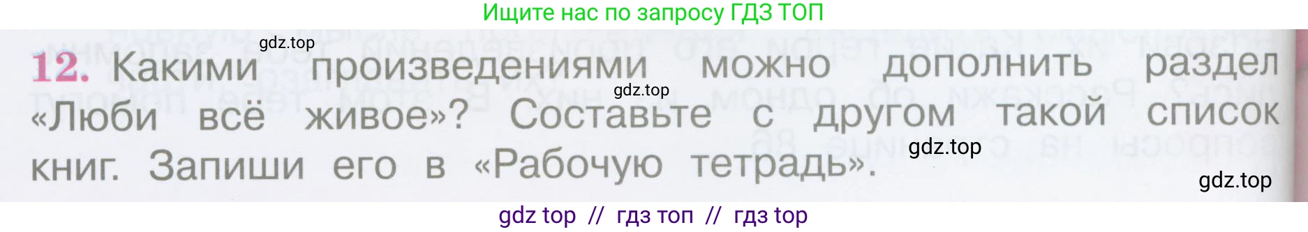Литературное чтение, 3 класс Учебник, авторы: Климанова Людмила Федоровна, Горецкий Всеслав Гаврилович, Голованова Мария Владимировна, Виноградская Людмила Андреевна, Бойкина Марина Викторовна, издательство Просвещение, Москва, 2023, белого цвета, Часть 2, страница 86, номер 12, Условие