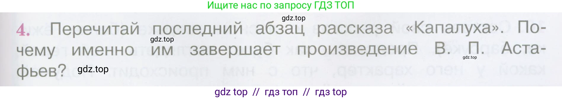 Литературное чтение, 3 класс Учебник, авторы: Климанова Людмила Федоровна, Горецкий Всеслав Гаврилович, Голованова Мария Владимировна, Виноградская Людмила Андреевна, Бойкина Марина Викторовна, издательство Просвещение, Москва, 2023, белого цвета, Часть 2, страница 85, номер 4, Условие