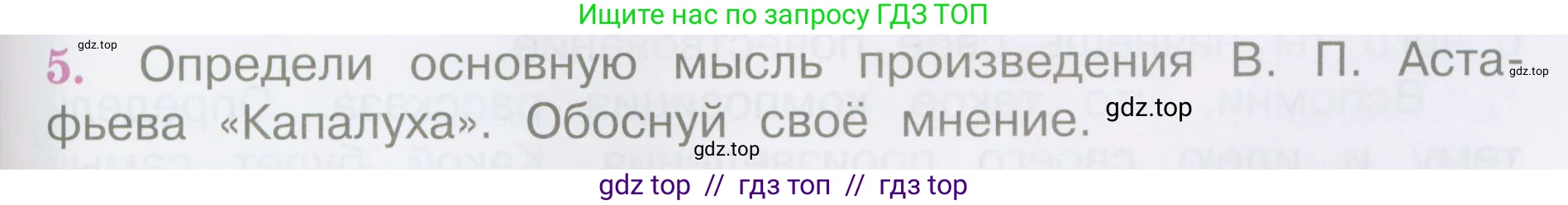 Литературное чтение, 3 класс Учебник, авторы: Климанова Людмила Федоровна, Горецкий Всеслав Гаврилович, Голованова Мария Владимировна, Виноградская Людмила Андреевна, Бойкина Марина Викторовна, издательство Просвещение, Москва, 2023, белого цвета, Часть 2, страница 85, номер 5, Условие