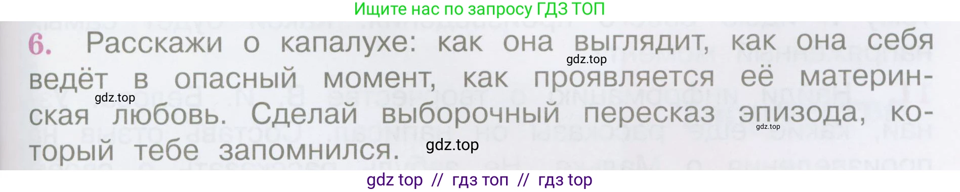 Литературное чтение, 3 класс Учебник, авторы: Климанова Людмила Федоровна, Горецкий Всеслав Гаврилович, Голованова Мария Владимировна, Виноградская Людмила Андреевна, Бойкина Марина Викторовна, издательство Просвещение, Москва, 2023, белого цвета, Часть 2, страница 85, номер 6, Условие