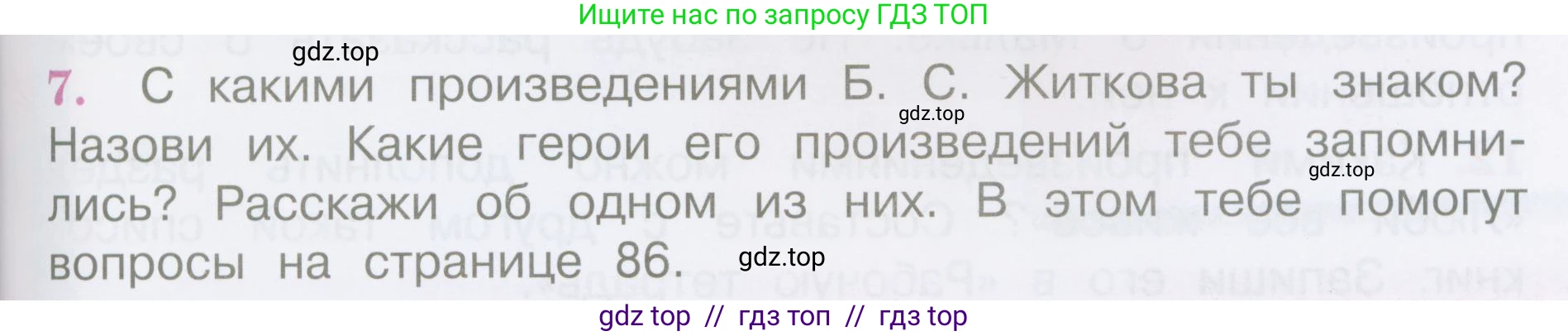Литературное чтение, 3 класс Учебник, авторы: Климанова Людмила Федоровна, Горецкий Всеслав Гаврилович, Голованова Мария Владимировна, Виноградская Людмила Андреевна, Бойкина Марина Викторовна, издательство Просвещение, Москва, 2023, белого цвета, Часть 2, страница 85, номер 7, Условие
