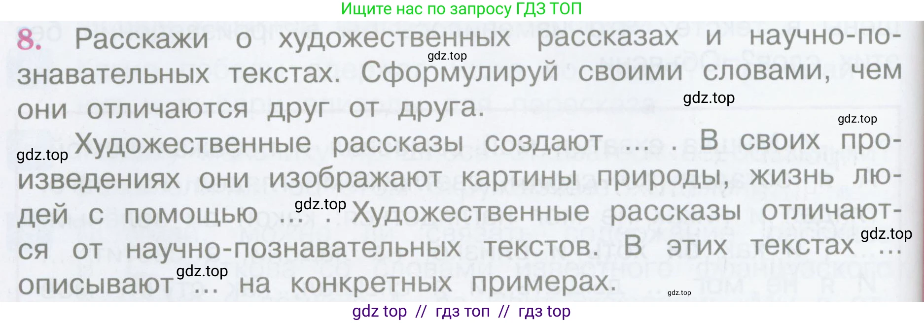 Литературное чтение, 3 класс Учебник, авторы: Климанова Людмила Федоровна, Горецкий Всеслав Гаврилович, Голованова Мария Владимировна, Виноградская Людмила Андреевна, Бойкина Марина Викторовна, издательство Просвещение, Москва, 2023, белого цвета, Часть 2, страница 86, номер 8, Условие