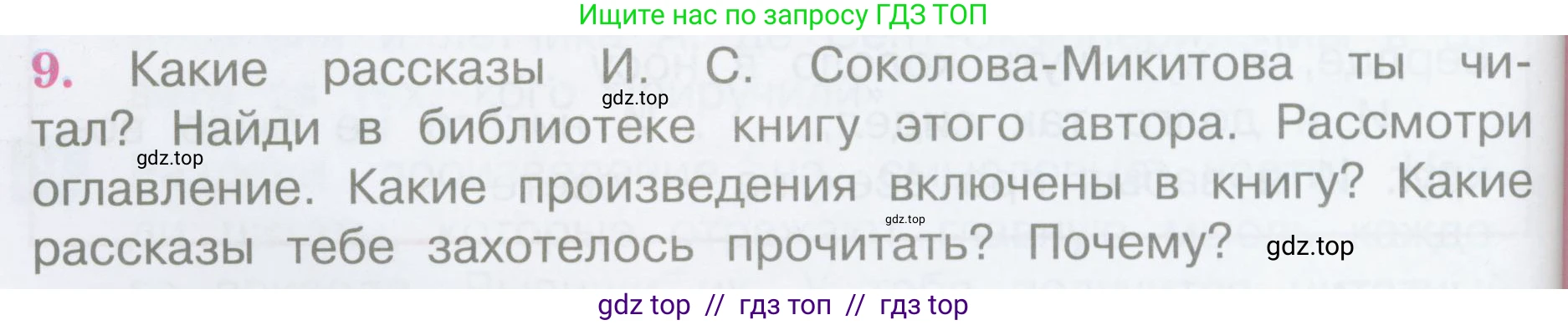 Литературное чтение, 3 класс Учебник, авторы: Климанова Людмила Федоровна, Горецкий Всеслав Гаврилович, Голованова Мария Владимировна, Виноградская Людмила Андреевна, Бойкина Марина Викторовна, издательство Просвещение, Москва, 2023, белого цвета, Часть 2, страница 86, номер 9, Условие