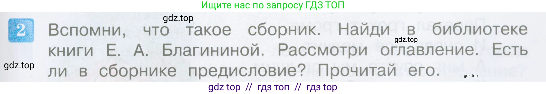 Литературное чтение, 3 класс Учебник, авторы: Климанова Людмила Федоровна, Горецкий Всеслав Гаврилович, Голованова Мария Владимировна, Виноградская Людмила Андреевна, Бойкина Марина Викторовна, издательство Просвещение, Москва, 2023, белого цвета, Часть 2, страница 89, номер 2, Условие