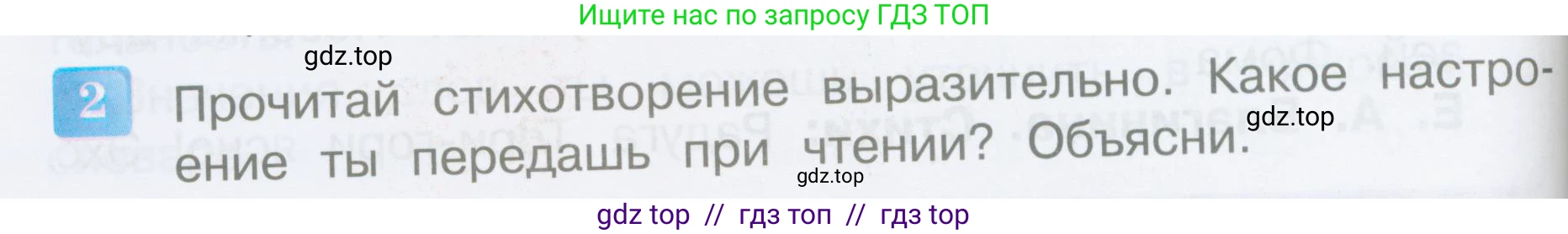 Литературное чтение, 3 класс Учебник, авторы: Климанова Людмила Федоровна, Горецкий Всеслав Гаврилович, Голованова Мария Владимировна, Виноградская Людмила Андреевна, Бойкина Марина Викторовна, издательство Просвещение, Москва, 2023, белого цвета, Часть 2, страница 90, номер 2, Условие