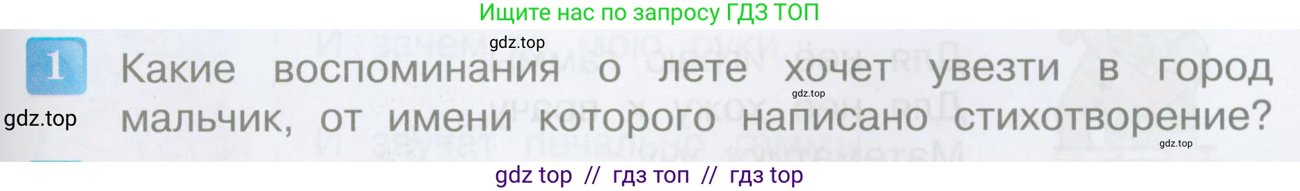 Литературное чтение, 3 класс Учебник, авторы: Климанова Людмила Федоровна, Горецкий Всеслав Гаврилович, Голованова Мария Владимировна, Виноградская Людмила Андреевна, Бойкина Марина Викторовна, издательство Просвещение, Москва, 2023, белого цвета, Часть 2, страница 91, номер 1, Условие
