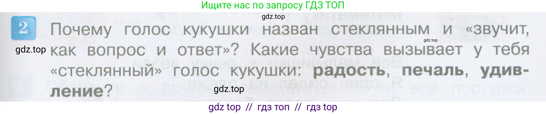 Литературное чтение, 3 класс Учебник, авторы: Климанова Людмила Федоровна, Горецкий Всеслав Гаврилович, Голованова Мария Владимировна, Виноградская Людмила Андреевна, Бойкина Марина Викторовна, издательство Просвещение, Москва, 2023, белого цвета, Часть 2, страница 91, номер 2, Условие