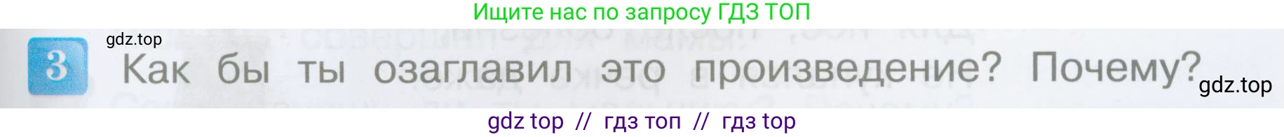 Литературное чтение, 3 класс Учебник, авторы: Климанова Людмила Федоровна, Горецкий Всеслав Гаврилович, Голованова Мария Владимировна, Виноградская Людмила Андреевна, Бойкина Марина Викторовна, издательство Просвещение, Москва, 2023, белого цвета, Часть 2, страница 91, номер 3, Условие