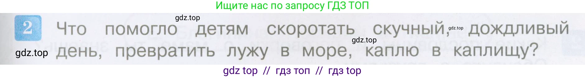 Литературное чтение, 3 класс Учебник, авторы: Климанова Людмила Федоровна, Горецкий Всеслав Гаврилович, Голованова Мария Владимировна, Виноградская Людмила Андреевна, Бойкина Марина Викторовна, издательство Просвещение, Москва, 2023, белого цвета, Часть 2, страница 97, номер 2, Условие