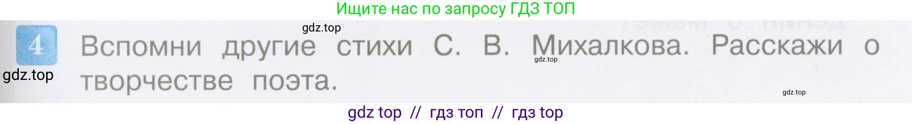 Литературное чтение, 3 класс Учебник, авторы: Климанова Людмила Федоровна, Горецкий Всеслав Гаврилович, Голованова Мария Владимировна, Виноградская Людмила Андреевна, Бойкина Марина Викторовна, издательство Просвещение, Москва, 2023, белого цвета, Часть 2, страница 97, номер 4, Условие