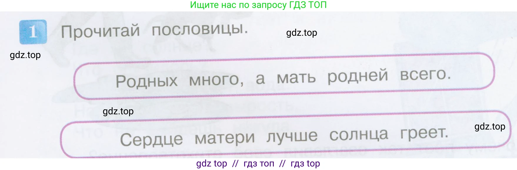 Литературное чтение, 3 класс Учебник, авторы: Климанова Людмила Федоровна, Горецкий Всеслав Гаврилович, Голованова Мария Владимировна, Виноградская Людмила Андреевна, Бойкина Марина Викторовна, издательство Просвещение, Москва, 2023, белого цвета, Часть 2, страница 98, номер 1, Условие