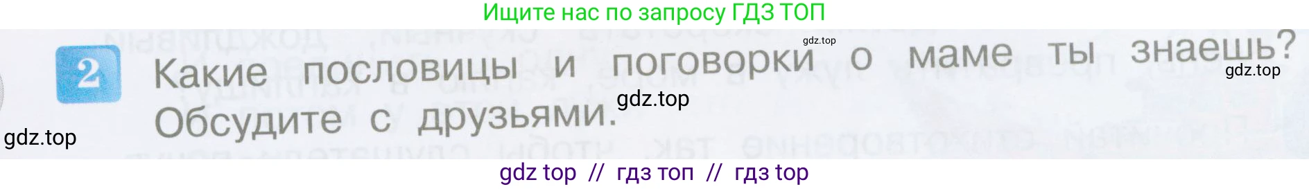 Литературное чтение, 3 класс Учебник, авторы: Климанова Людмила Федоровна, Горецкий Всеслав Гаврилович, Голованова Мария Владимировна, Виноградская Людмила Андреевна, Бойкина Марина Викторовна, издательство Просвещение, Москва, 2023, белого цвета, Часть 2, страница 98, номер 2, Условие