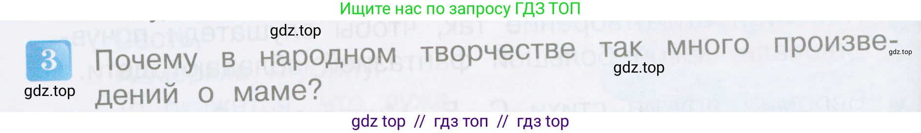 Литературное чтение, 3 класс Учебник, авторы: Климанова Людмила Федоровна, Горецкий Всеслав Гаврилович, Голованова Мария Владимировна, Виноградская Людмила Андреевна, Бойкина Марина Викторовна, издательство Просвещение, Москва, 2023, белого цвета, Часть 2, страница 98, номер 3, Условие