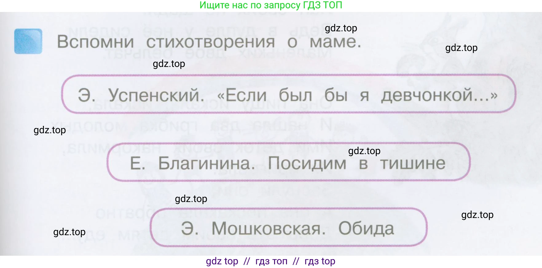 Литературное чтение, 3 класс Учебник, авторы: Климанова Людмила Федоровна, Горецкий Всеслав Гаврилович, Голованова Мария Владимировна, Виноградская Людмила Андреевна, Бойкина Марина Викторовна, издательство Просвещение, Москва, 2023, белого цвета, Часть 2, страница 99, номер 1, Условие