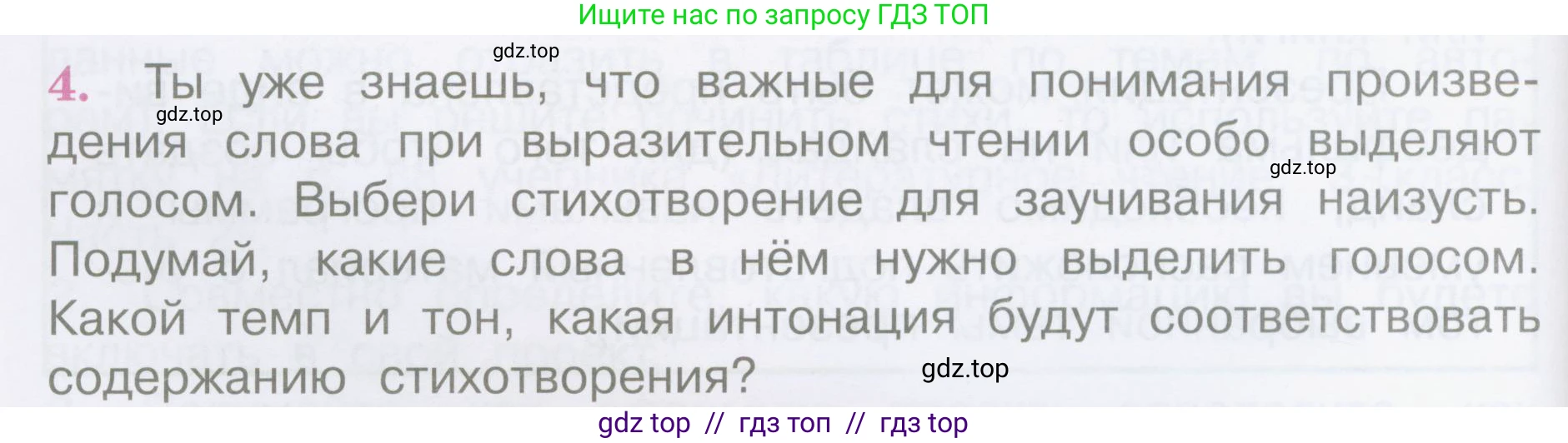 Литературное чтение, 3 класс Учебник, авторы: Климанова Людмила Федоровна, Горецкий Всеслав Гаврилович, Голованова Мария Владимировна, Виноградская Людмила Андреевна, Бойкина Марина Викторовна, издательство Просвещение, Москва, 2023, белого цвета, Часть 2, страница 104, номер 4, Условие