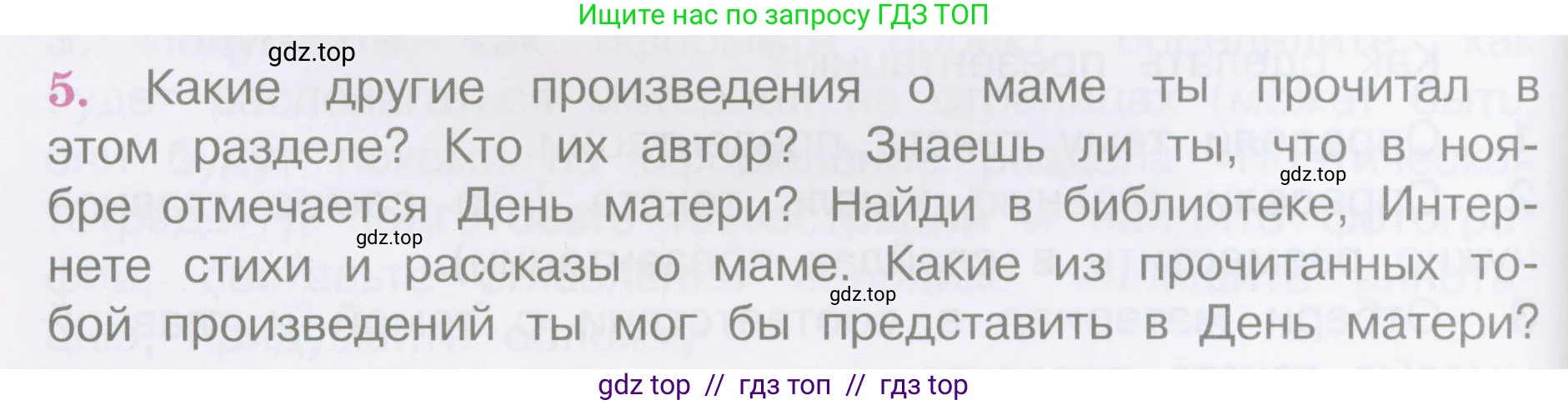 Литературное чтение, 3 класс Учебник, авторы: Климанова Людмила Федоровна, Горецкий Всеслав Гаврилович, Голованова Мария Владимировна, Виноградская Людмила Андреевна, Бойкина Марина Викторовна, издательство Просвещение, Москва, 2023, белого цвета, Часть 2, страница 104, номер 5, Условие