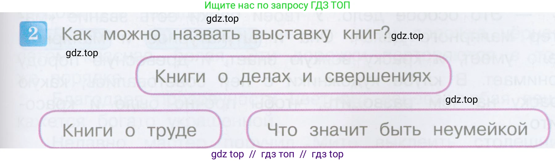 Литературное чтение, 3 класс Учебник, авторы: Климанова Людмила Федоровна, Горецкий Всеслав Гаврилович, Голованова Мария Владимировна, Виноградская Людмила Андреевна, Бойкина Марина Викторовна, издательство Просвещение, Москва, 2023, белого цвета, Часть 2, страница 107, номер 2, Условие