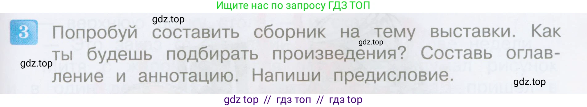 Литературное чтение, 3 класс Учебник, авторы: Климанова Людмила Федоровна, Горецкий Всеслав Гаврилович, Голованова Мария Владимировна, Виноградская Людмила Андреевна, Бойкина Марина Викторовна, издательство Просвещение, Москва, 2023, белого цвета, Часть 2, страница 107, номер 3, Условие