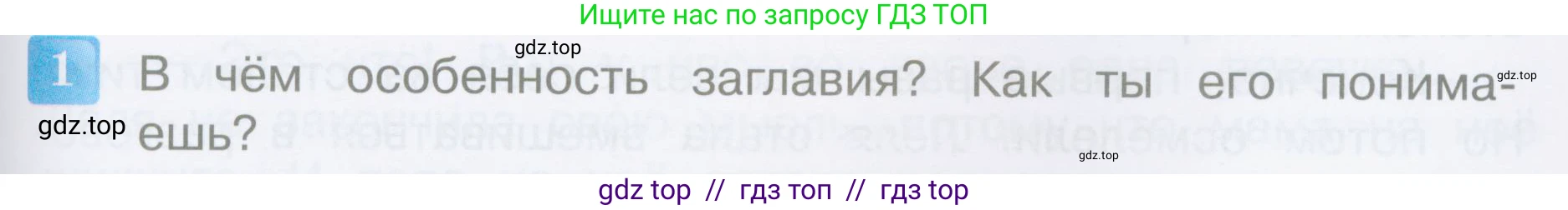 Литературное чтение, 3 класс Учебник, авторы: Климанова Людмила Федоровна, Горецкий Всеслав Гаврилович, Голованова Мария Владимировна, Виноградская Людмила Андреевна, Бойкина Марина Викторовна, издательство Просвещение, Москва, 2023, белого цвета, Часть 2, страница 111, номер 1, Условие