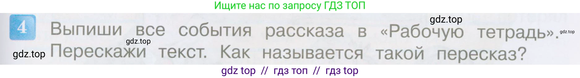 Литературное чтение, 3 класс Учебник, авторы: Климанова Людмила Федоровна, Горецкий Всеслав Гаврилович, Голованова Мария Владимировна, Виноградская Людмила Андреевна, Бойкина Марина Викторовна, издательство Просвещение, Москва, 2023, белого цвета, Часть 2, страница 111, номер 4, Условие